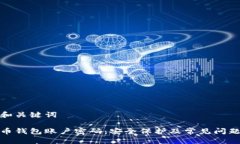 好的和关键词狗狗币钱包账户密码：安全保护及