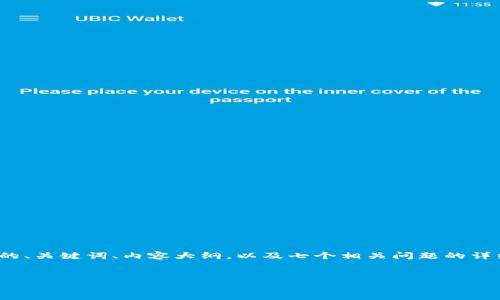 这是一个涉及到区块链和数字货币安全性的问题，值得深入探讨。在下面，我会为您提供一个合适的、关键词、内容大纲，以及七个相关问题的详细介绍。请您确认是否需要完整的3600字内容，接下来将为您提供相关的结构信息和问题的介绍。


Tokenim2.0：被盗的数字货币能否找回？