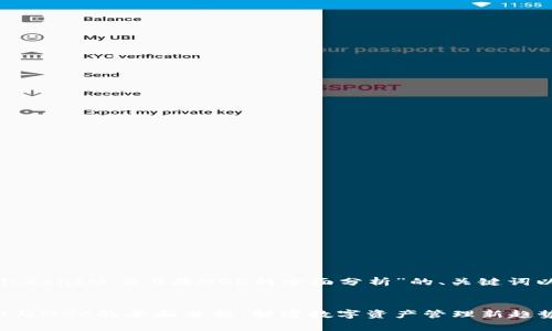 以下是针对“TokenIM 2.0与MGC的全面分析”的、关键词以及内容大纲。


TokenIM 2.0与MGC的全面分析：解密数字资产管理新趋势