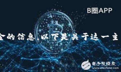 很高兴为您提供关于如何从TokenIM 2.0中提取资金的信息。以下是关于这一主题的详细内容，包括、关键词、内容大纲以及相关问题。

如何从TokenIM 2.0中提取资金：完整指南