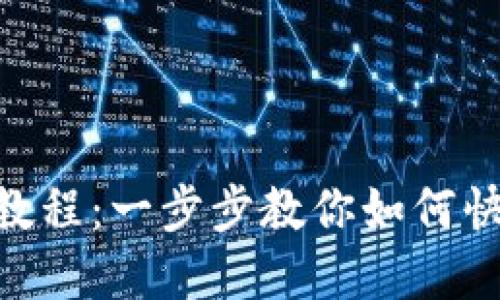 Matic钱包提币教程：一步步教你如何快速提取加密货币