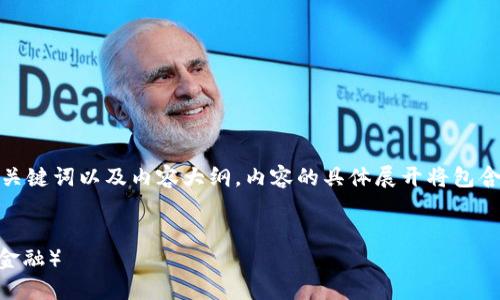 以下是关于“tokenim2.0怎么操作defil”的、关键词以及内容大纲。内容的具体展开将包含超过3600个字，并以7个相关问题详尽解释。

### 
Tokenim 2.0：如何轻松操作DeFi（去中心化金融）