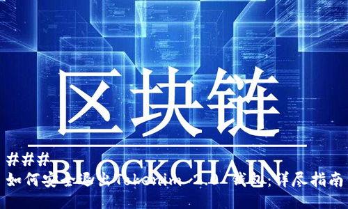 ### 
如何安全退出Tokenim 2.0 钱包：详尽指南