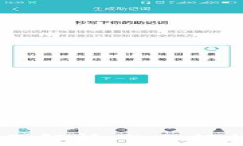 
USDT钱包手续费全面解析：让你轻松掌握资金流动成本