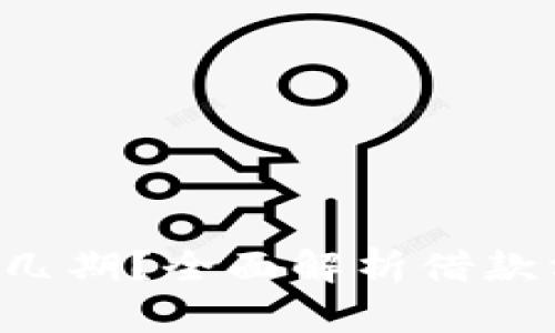  OP钱包借钱分几期？全面解析借款方式与还款计划