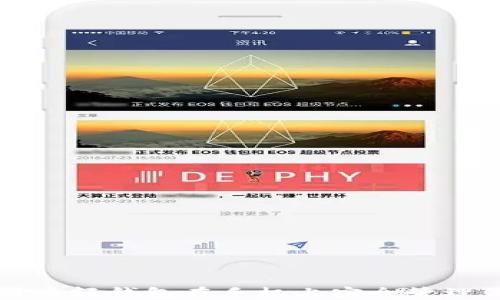 
如何使用比特币轻钱包在手机上安全管理你的数字资产