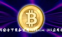 如何安全下载和使用Tokenim iOS应用程序