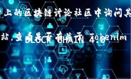 要找到 Tokenim 2.0 的官方网站，您可以按照以下步骤操作：

1. **使用搜索引擎**：在 Google、Bing 或其他搜索引擎中输入“Tokenim 2.0 官网”或“Tokenim 2.0 official site”，通常搜索结果的前几项会显示官方网站链接。

2. **社交媒体**：访问 Tokenim 的官方社交媒体账户（如 Twitter、Facebook、LinkedIn 等），因为这些平台通常会链接回官方网站。

3. **区块链相关社区**：在 Reddit、Telegram 或 Discord 等平台上的区块链讨论社区中询问其他用户，通常社区成员会提供官方链接。

4. **加密货币的新闻网站**：访问一些专门报道加密货币新闻的网站，查看是否有关于 Tokenim 2.0 的相关信息，其中可能包含官方网站的链接。

请注意，小心诈骗网站，确保您访问的是官方渠道。