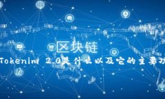 要根据你的问题 ＂tokenim2.0能不能存btc＂，我们先