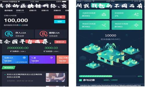 在讨论Tokenim（一个具体的加密货币或区块链平台）转出的最低金额时，首先需要明确的是，这个最低转出金额可能会因具体的区块链网络、交易所或钱包的不同而有所变化。一般来说，关于最低转出金额的信息通常可以在Tokenim的官方网站、白皮书或使用的交易平台的帮助文档中找到。

如果您想了解更进一步的信息，建议您查看以下几个方面：

1. **官方资料**：访问Tokenim的官方网站，通常会有关于最低转出金额的具体说明。

2. **使用的交易所或钱包**：如果您使用的是某个特定的交易机构或数字钱包，请查看他们的具体规定，因为这些信息可能会因平台而异。

3. **区块链网络特性**：不同的区块链网络可能会对转账的最低限额有不同的要求。

4. **交易手续费**：除了最低转出金额之外，还要考虑到交易手续费，这可能影响您转出Tokenim的决定。

如果您对Tokenim的转出政策有其他具体问题，请详细说明，我会尽力帮助您解决。