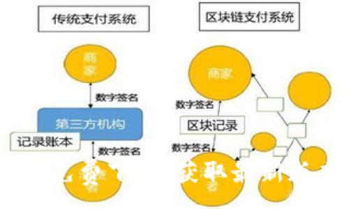 :
Tokenim 官方免费下载：获取最新版本的完整指南