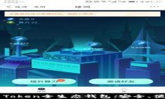 全面解析Puls Token全生态钱包：安全、便捷、理财