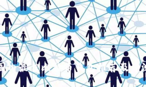 国内最佳比特币钱包推荐及评测