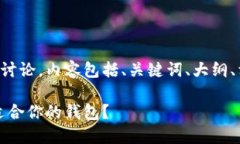 以下是关于比特币钱包类型的详细讨论，内容包