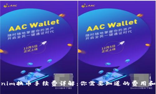 Tokenim换币手续费详解：你需要知道的费用和选择
