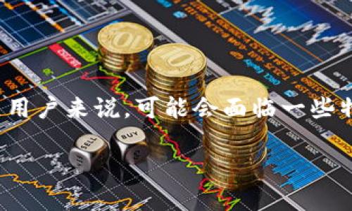 在当前的数字资产和区块链技术时代，Tokenim 2.0作为一种新兴的代币标准，受到了广泛关注。然而，对于苹果中国区用户来说，可能会面临一些特定的挑战和限制。以下是关于