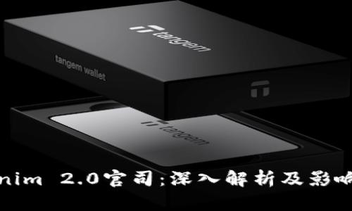 Tokenim 2.0官司：深入解析及影响分析