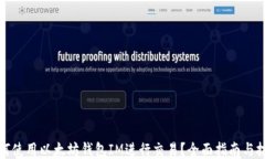 如何使用以太坊钱包IM进行交易？全面指南与技巧