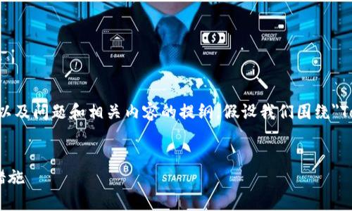 下面是您请求的内容结构，包括、关键词、大纲、以及问题和相关内容的提纲。假设我们围绕