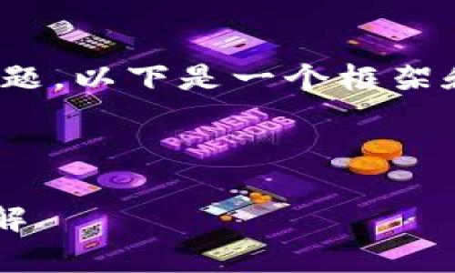 关于“tokenim2.0什么时候恢复身份”的问题，以下是一个框架和建议的内容结构，以便于理解和搜索引擎。



TokenIM 2.0身份恢复时间及相关信息详解