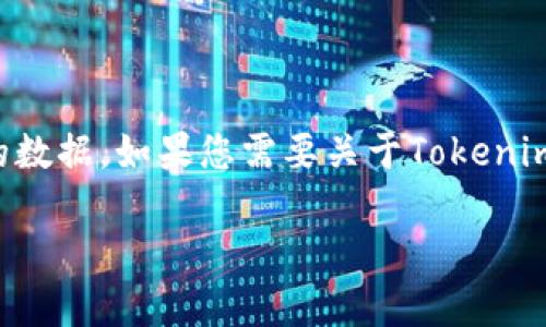 在这里，我可以为您提供信息、解释和指导，但请注意，我无法提供登录密码或任何与安全性相关的数据。如果您需要关于Tokenim 2.0的登录帮助或密码重置的具体说明，建议您访问该服务的官方支持页面或联系其客户服务。

如果您需要其他类型的信息或帮助，请告诉我！