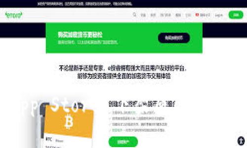 Tokenim 2.0 App Store 下架原因分析与用户应对策略