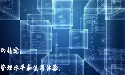   
如何在以太坊钱包中删除不需要的代币？

关键词  
以太坊, 钱包, 删除代币, 加密货币/guanjianci

### 内容主体大纲

1. 引言
   - 以太坊及其代币的简介
   - 为什么需要管理钱包中的代币

2. 了解以太坊钱包
   - 以太坊钱包的类型
   - 钱包使用的基本原理

3. 如何查看以太坊钱包中的代币
   - 使用区块浏览器
   - 钱包应用的代币管理功能

4. 删除代币的必要性
   - 清理钱包的好处
   - 可能影响的因素

5. 在以太坊钱包中删除代币的步骤
   - 各类钱包的具体操作步骤
   - 注意事项

6. 无法真正删除代币的原因
   - 区块链的不可篡改性
   - 代币数据的存储方式

7. 如何隐藏不需要的代币
   - 钱包应用中的隐藏选项
   - 提高用户体验的方法

8. 相关问题解析
   - 常见疑问及解答

---

### 引言

以太坊（Ethereum）是一个去中心化的平台，不仅支持交易，还允许用户在其区块链上创建和管理智能合约及代币。随着以太坊的普及，数量众多的代币应运而生，使得用户的以太坊钱包中可能会存放多个不再需要的代币。在这种情况下，如何有效管理这些代币，尤其是删除不需要的代币，成为许多用户关注的话题。

本文将为您详细介绍如何在以太坊钱包中删除不需要的代币，探讨管理钱包的好处，以及隐藏不需要代币的方法。通过深入分析和解答常见问题，帮助用户更好地理解以太坊钱包的使用。

### 了解以太坊钱包

#### 以太坊钱包的类型

以太坊钱包主要可以分为以下几种类型：
1. 热钱包：通常连网使用，方便快捷，适合日常交易。例如：MetaMask、MyEtherWallet等。
2. 冷钱包：不连网，安全性高，适合长期保存资产。例如：硬件钱包（Ledger、Trezor）和纸钱包。
3. 交易所钱包：由各大交易所提供，适合快速交易，但安全性较低。

#### 钱包使用的基本原理

以太坊钱包的核心是私钥和公钥的配对。公钥是地址，任何人都可以查看并向其发送代币，而私钥则是用户控制这些代币的唯一凭证。用户安全地存储私钥能够保护其代币不被盗用。

### 如何查看以太坊钱包中的代币

#### 使用区块浏览器

用户可以使用以太坊区块浏览器（如Etherscan）查看与其地址相关的所有代币。进入Etherscan，输入您的以太坊钱包地址，就可以看到当前钱包持有的所有代币及其数量。

#### 钱包应用的代币管理功能

许多以太坊钱包应用也提供了内置的代币管理工具，让用户更直观地查看和管理其持有的代币。用户可以在应用的设置中找到相关选项。

### 删除代币的必要性

#### 清理钱包的好处

1. 提高效率：清理不需要的代币，可以让用户更快速地找到自己关心的资产。
2. 安全性：虽然删除代币不会影响交易记录，但定期管理钱包能够减少因资产混乱而导致的错误操作风险。

#### 可能影响的因素

删除不需要的代币不仅有助于清理钱包，还能提升用户的心理舒适度。持有过多无意义的代币，客户可能会感觉不安或困惑。

### 在以太坊钱包中删除代币的步骤

#### 各类钱包的具体操作步骤

在不同类型的钱包中，删除代币的步骤可能略有不同。例如：
- 在MetaMask中，只需点击要删除的代币，选择“隐藏”选项。
- 在硬件钱包中，通常需要通过钱包的管理软件进行管理，部分可能不支持直接删除，但可以不再显示。

#### 注意事项

删除代币的操作并不会从区块链上删除相应的数据，用户在执行操作时需要格外注意，避免误操作。

### 无法真正删除代币的原因

#### 区块链的不可篡改性

区块链技术的基础是不可篡改性，代币的数据一旦记录在链上就无法删除。即使用户在钱包中删除显示，区块链的历史记录依然存在。

#### 代币数据的存储方式

每种代币都有其独特的合约地址，钱包只是通过这些合约地址读取代币的数据。因此，用户只能选择隐藏不需要的代币，而无法完全删除。

### 如何隐藏不需要的代币

#### 钱包应用中的隐藏选项

许多钱包应用提供了隐藏功能，用户可以方便地通过设置管理隐藏不需要的代币。例如在MetaMask中，用户可以选择隐藏显示的代币。

#### 提高用户体验的方法

为了提高用户体验，定期对钱包进行管理和清理是非常必要的。用户可以将不常用的代币隐藏，让钱包界面更加简洁。

### 相关问题解析

#### 问题1：如何判断哪些代币可以删除？

用户可以根据代币的市场表现和个人投资策略来决定哪些代币需要删除。通常把关注度较低、没有实际用途的代币标记为可以删除的对象。

#### 问题2：删除代币会影响代币的交易记录吗？

删除钱包中的代币只会影响其在钱包界面上的展示，不会影响区块链上存储的交易记录和历史。这意味着，即使删除了代币，交易历史依然可查。

#### 问题3：如何避免误操作删除代币？

用户在进行删除操作前，应仔细审核代币信息，并确保是在正确的代币上操作。如果不确定，可以选择将其隐藏，而非完全删除。

#### 问题4：删除代币是否会损失投资？

删除代币并不会损失投资，因为实际资产仍在区块链上，用户仍可在日后进行交易。但是如果用户选择清除钱包并格式化相应投资，可能导致损失。

#### 问题5：隐藏的代币如何恢复显示？

如果用户需要恢复隐藏的代币，只需重新进入钱包设置，查找相关的代币管理功能，将其重新设置为显示状态即可。

#### 问题6：怎样确认代币的剩余数量？

用户可以使用区块浏览器查看相应钱包地址的所有代币，包括隐藏或可见状态的代币，帮助用户确认剩余数量。

#### 问题7：对新手用户有什么建议？

新手用户在管理以太坊钱包和代币时，应先花时间理解各类代币的性质和潜在价值，并定期清理不需要的代币，保持预算的健康和心态的稳定。

通过上述解析，相信您能充分理解如何在以太坊钱包中删除不需要的代币，以及相应的管理技巧与注意事项，从而提升个人的加密货币管理水平和使用体验。