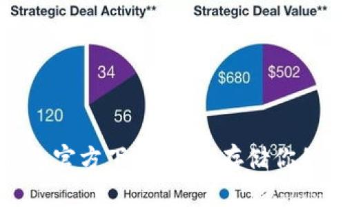比特币钱包官方下载：安全存储你的加密财富
