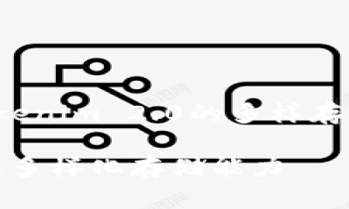 当然可以！以下是围绕“Tokenim 2.0的多样存储能力”的、关键词和大纲。

Tokenim 2.0：全面了解其多样化存储能力