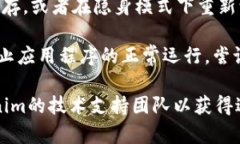 如果您在使用Tokenim时遇到问题，可能有以下几种