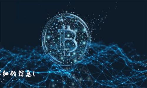 在回答您关于“tokenim是否是ETH钱包”的问题之前，让我们先理解一下Tokenim的背景和功能。

**Tokenim是什么？**

Tokenim是一种加密钱包，主要用于存储、管理和交易多种加密货币，包括以太坊（ETH）及其他ERC-20代币。它的设计旨在提供用户友好的体验，以便用户能够更轻松地进行加密交易和资产管理。

**Tokenim的钱包功能**

1. **多币种支持**：Tokenim可以存储多种加密货币，让用户能够集中管理他们的资产。
2. **安全性**：大多数现代加密钱包都会采用高级加密技术来保证用户的资产安全。
3. **易用性**：Tokenim可能会提供直观的用户界面，适合初学者和经验丰富的用户使用。
4. **与DeFi的兼容性**：Tokenim可能支持与去中心化金融（DeFi）平台的互动，允许用户赚取利息或提供流动性。

**Tokenim是ETH钱包吗？**

是的，Tokenim可以被视为一个ETH钱包，因为它支持以太坊及其相关代币的存储和管理。无论您是想储存ETH、进行交易，或是参与DeFi活动，Tokenim都能满足这些需求。

### 相关问题

1. **Tokenim如何保证用户资产的安全性？**
2. **Tokenim支持哪些加密货币？**
3. **使用Tokenim进行交易是否方便？**
4. **Tokenim与其他加密钱包相比有哪些优势？**
5. **Tokenim的费用结构是怎样的？**
6. **如何设置和使用Tokenim钱包？**
7. **Tokenim在移动设备上的表现如何？**

如果您需要更深入的讨论或具体内容，可以告诉我，我可以为您提供更加详细的信息！