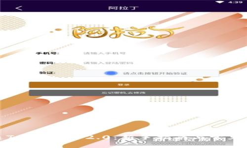 如何开通TokenIM 2.0：新手指南与常见问题解答