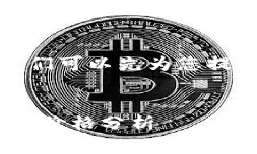 在构建您的内容之前，我们可以先为您提供一个的和相关关键词。


Tokenim投资安全性及其价格分析