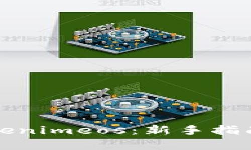 如何交易Tokenimeos：新手指南与实用技巧