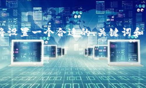 在撰写关于“tokenim怎么充钱”的文章之前，我们将设置一个合适的、关键词和内容结构，以确保该内容对大众用户友好且有利于。


如何在Tokenim上充值：详细指南与常见问题解答