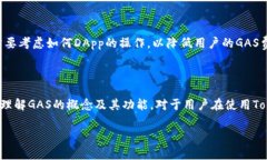 在Tokenim 2.0中，GAS是一个重要的概念，通常指代与