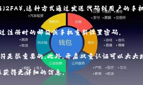要确认进入Tokenim（或其他加密货币交易平台）的具体步骤和要求，通常需要考虑以下几点：

### 1. Tokenim账户密码需求
大多数情况下，登录Tokenim或类似平台确实需要输入账户密码。这是安全性的一部分，旨在保护用户的资产和个人信息。用户在注册时会设置一个密码，之后每次登录时都需要输入。

### 2. 其他安全措施
除了密码，Tokenim或其他交易平台也可能会要求用户进行双重验证（2FA），这种方式通过发送代码到用户的手机或邮箱，增加了额外的安全层。

### 3. 密码重置
如果用户忘记了账户密码，交易平台通常会提供找回密码的功能，通过注册时的邮箱或手机重新设置密码。

### 4. 建议
确保密码的复杂性和独特性，使用长密码并包含字母、数字和特殊字符是很重要的。此外，开启双重认证可以大大增强账户的安全性。

如果有任何疑问或特定问题，请访问Tokenim的官方网站或联系客服获得更详细的信息。