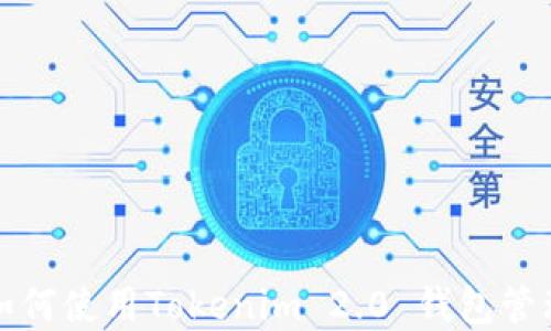 
完整指南：如何使用Tokenim 2.0 钱包管理AMPL资产