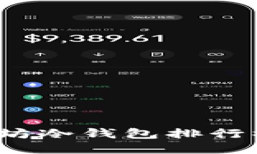 2023年以太坊冷钱包排行榜及使用指南