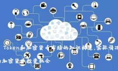 请注意，以下内容基于对SHIB Token和加密货币市场