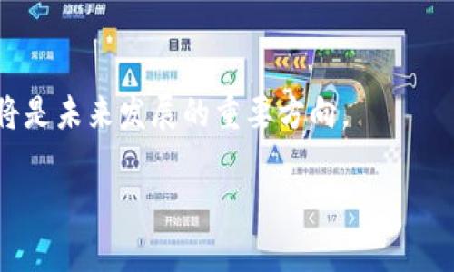 比特币快钱包：安全、便捷的数字货币存储方案

比特币, 快钱包, 数字货币, 钱包安全/guanjianci

内容主体大纲
1. 引言
   - 数字货币的崛起
   - 快钱包的定义与重要性
2. 比特币快钱包的功能与特点
   - 安全性
   - 用户友好的界面
   - 兼容性与多平台支持
3. 如何选择适合自己的快钱包
   - 钱包类型（热钱包 vs 冷钱包）
   - 安全性能的评估标准
   - 用户评价与社区支持
4. 如何使用比特币快钱包
   - 注册与设置步骤
   - 钱包的基础操作指南
   - 常见问题解答
5. 比特币快钱包的安全性分析
   - 加密技术
   - 多重验证机制
   - 防钓鱼与黑客攻击的对策
6. 比特币快钱包的未来趋势
   - 技术创新与发展
   - 用户需求变化
   - 监管与合规性
7. 结论
   - 快钱包对未来支付方式的影响
   - 安全使用比特币快钱包的小贴士

详细内容

### 引言
随着数字货币的迅速崛起，比特币作为市场上除了法定货币外最具流通性的数字货币，吸引了越来越多的用户关注。比特币快钱包，作为一种新兴的加密货币存储和管理工具，受到了广泛欢迎。它不仅能够满足用户安全透明的储存需求，也能在便捷性上为用户提供支持。本文将深入探讨比特币快钱包的各个方面，帮助用户更好地理解数字货币及其钱包的使用。

### 比特币快钱包的功能与特点
比特币快钱包是一种专为比特币设计的数字钱包，兼具多种功能。首先，我们来看它的安全性，很多钱包利用了先进的加密技术保护用户资金，确保用户的信息与财产安全。其次，快钱包提供的用户友好界面使得即便是新手用户也能轻松上手。此外，支持多平台的兼容性也使得用户能够在不同设备上管理自己的比特币。

### 如何选择适合自己的快钱包
选择一个合适的比特币快钱包至关重要。首先，用户需了解钱包的类型，热钱包适合日常交易，而冷钱包则提供更高的安全性。接着，用户应根据安全性能的评估标准，如加密技术和认证机制等进行选择。最后，社区评估与用户评价也是一项重要参考指标，借助其他用户的经验帮助判断快钱包的优劣。

### 如何使用比特币快钱包
使用比特币快钱包并不复杂。用户在注册钱包时需填写基本信息并设置一个安全密码。钱包设置完成后，用户可以通过简单的步骤进行充值、转账等操作。在此过程中，如果用户遇到问题，可以查阅常见问题解答，以获得更快速的帮助。

### 比特币快钱包的安全性分析
比特币快钱包的安全性是用户最为关心的话题之一。许多钱包采用了强大的加密技术，以确保用户的资金不会遭到黑客攻击。此外，多重验证机制可以进一步提高账户的安全性。而一些钱包还特别针对钓鱼攻击，提供了防御措施，确保用户在使用过程中的安全。

### 比特币快钱包的未来趋势
随着技术的不断发展和用户需求的变化，比特币快钱包也在不断演进。未来，用户可能会看到更多基于区块链技术的创新，钱包将更加智能化、自动化。此外，随着监管政策的逐步建立，合规性将成为钱包发展的重要方向保证。

### 结论
总的来说，比特币快钱包不仅是一种存储工具，更是未来支付方式的重要组成部分。为了确保安全使用，用户在选择和使用快钱包时需格外注意。本篇文章提供了相关的小贴士，希望能帮助用户更好地理解和操作比特币快钱包。

相关问题
1. 比特币快钱包的基本概念是什么？
   比特币快钱包是一种为比特币用户提供的存储和管理工具。它使用户能够安全地存储比特币并方便地进行转账及其他交易。快钱包通常提供用户友好的界面和多种安全措施。

2. 如何保证比特币快钱包的安全性？
   确保比特币快钱包安全的主要因素包括使用强密码、启用双重验证、定期更新软件以及选择信誉高的钱包服务提供商。此外，用户需警惕钓鱼网站和恶意软件。

3. 比特币快钱包的工作原理是怎样的？
   比特币快钱包通过生成一对公私钥来管理用户的比特币余额。公钥用于接收比特币，私钥用于签署交易。钱包程序会与区块链交互，验证交易。这一过程保证了资金的安全与交易的有效性。

4. 比特币快钱包的类型有哪些？
   比特币快钱包主要有热钱包和冷钱包两种类型。热钱包连接到互联网，方便快捷，但安全性较低；冷钱包则离线存储，比较安全，适合长期保存资金。

5. 如何解决比特币快钱包中的常见问题？
   常见问题的解决方法包括查看钱包的FAQ、查阅官方文档或参与用户论坛。用户在遇到特定交易问题时，应记录详细信息并联系客服团队求助。

6. 哪些因素会影响比特币快钱包的选择？
   选择比特币快钱包时，用户需考虑安全性、用户友好程度、费用、用户评价和支持的币种等因素。这些都会影响到用户的整体体验。

7. 比特币快钱包如何应对未来的挑战？
   未来，比特币快钱包需不断提升安全性与用户体验，适应日益严格的监管政策。保持技术的不断更新与改进，将使钱包更好地服务用户。同时，钱包的教育普及也将是未来发展的重要方向。

以上内容整体捕捉了比特币快钱包的主要信息，帮助用户了解其作用及使用方法。