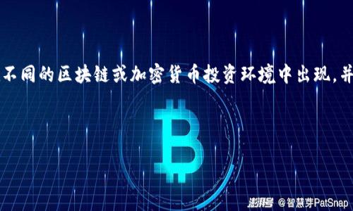 假tokenim（TokenIm）是一种用于特定目的的虚假或非正式的代币，其背后并没有实际的价值或支持。这种代币通常在不同的区块链或加密货币投资环境中出现，并可能会误导用户投资。对于大众用户来说，理解假tokenim的概念至关重要，以避免在加密货币市场中受到欺诈及损失。

以下是所需的内容结构，包括、关键词、内容大纲以及相关问题的详细介绍。

理解假TokenIm: 提高警惕，避免加密货币诈骗