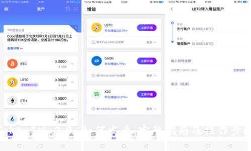 TokenIM 2.0 如何发币：完整指南及操作步骤