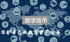 在讨论“tokenim私钥需要保存吗”的问题之前，我