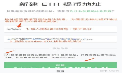 Tokenim 2.0 可以存储狗狗币吗？