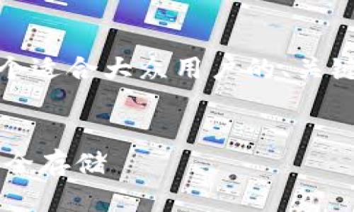 好的，了解了。针对您要求的内容，我将设计一个适合大众用户的、关键词、内容大纲，并围绕相关问题展开详细解释。

### 设计
什么是TokenIM冷钱包？全面解析数字资产安全存储