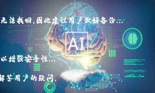 ### 1. 泰达币钱包是什么？

泰达币（Tether）是一种加密货币，与法定货币（如美元）挂钩，通常被称为“稳定币”。它的目的是为了提供一种价格相对稳定的数字资产，使用户在波动性很大的加密货币市场中能够减少风险。泰达币的使用场景包括在线交易、投资、以及作为数字资产的储存工具。

### 2. 泰达币的特点

- **稳定性**：每个泰达币的价值与1美元挂钩，减少了加密市场的波动性。
- **流通性**：泰达币在多个交易所流通，可以快速转账和兑换为其他加密货币。
- **透明性**：泰达币公司定期公布其储备金的审计报告，确保每个泰达币都由相应的美元支持。

### 3. 泰达币钱包的功能

泰达币钱包的目的在于存储和管理泰达币。一般来说，用户可以使用钱包进行以下功能：

- **接收和发送泰达币**：通过钱包地址，用户可以轻松接收和发送泰达币。
- **查看交易记录**：用户可以随时查看自己钱包里的交易历史。
- **安全性**：良好的钱包会有加密的安全措施，保护用户的资金。

### 4. 如何选择合适的泰达币钱包？

市场上有多种泰达币钱包，包括热钱包和冷钱包。选择合适的钱包时，可以考虑以下几个因素：

- **安全性**：确保钱包提供强有力的加密和备份机制。
- **用户体验**：选择界面友好、易于上手的钱包。
- **兼容性**：确保钱包支持多个平台，比如移动、桌面或网页。

### 5. 泰达币钱包网址

泰达币官网提供的信息可能有变动，最安全的方式是通过搜索引擎直接查询。“Tether Wallet”或者“泰达币钱包”的相关搜索，通常能找到最新的官方网站。

## 常见问题

### 问题1：泰达币钱包安全吗？

在选择泰达币钱包时，安全性是最优先考虑的因素。用户应注意钱包是否采用了高强度的加密技术，以及是否提供了双重认证等额外安全措施。...

### 问题2：如何创建泰达币钱包？

创建泰达币钱包相对简单，用户需访问选择的钱包服务的官方网站，按照指示进行注册和设置。此外，用户还需要保存好自己的助记词和私钥...

### 问题3：泰达币的交易手续费如何计算？

不同的钱包和交易所可能会有不同的手续费政策。一般来说，手续费可以基于交易大小计算，或者是固定值。在选择钱包时，了解其手续费政策是必要的...

### 问题4：泰达币可以用于哪些支付？

泰达币因其稳定性，广泛用于各种在线平台支付，包括购买商品、在线服务支付，以及在一些加密货币交易所中进行交易...

### 问题5：泰达币如何与其它加密货币进行兑换？

用户可以通过多个交易所实现泰达币与其他加密货币之间的兑换。了解这些交易所的流动性和手续费政策是确保高效交易的重要因素...

### 问题6：如果钱包丢失，泰达币如何恢复？

若用户的钱包丢失，务必保留助记词或私钥，这可以帮助用户恢复钱包。然而，若助记词或私钥也丢失，资金将无法找回，因此建议用户做好备份...

### 问题7：如何防止泰达币被盗？

用户需要定期审查其安全措施，包括使用强密码、定期更新软件等。此外，存放大额资产时，可考虑移至冷钱包以增强安全性...

以上内容为一个关于泰达币钱包的基础概述和相关问题的框架。每个问题后续可以扩展到700字以上，详尽解答用户的疑问。