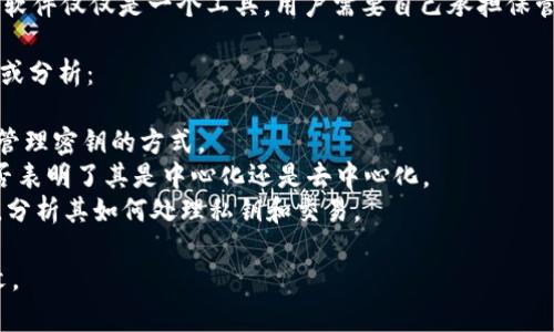 Tokenim 2.0 是中心化钱包还是去中心化钱包，其具体性质取决于其设计和功能。在金融科技领域，尤其是在区块链和加密货币领域，钱包可以分为中心化和去中心化两种类型。

1. **中心化钱包**：通常由第三方公司提供和管理，用户的私钥和管理权在服务提供者手中。用户依赖该服务提供安全性和可靠性。例如，一些交易所提供的钱包。

2. **去中心化钱包**：用户可以完全控制自己的私钥和资产，钱包软件仅仅是一个工具，用户需要自己承担保管的责任。

确认 Tokenim 2.0 的具体类型可以通过以下几个方向进行查阅或分析：

- **官方网站信息**：查看官方介绍以及其技术文档，了解存储和管理密钥的方式。
- **社区反馈**：论坛、社交媒体、区块链社区等，查看用户反馈是否表明了其是中心化还是去中心化。
- **技术架构分析**：如果有可能，查看其代码或相关技术白皮书，分析其如何处理私钥和交易。

如果您有更多具体信息或想要更深入的讨论，请提供更多的上下文。
