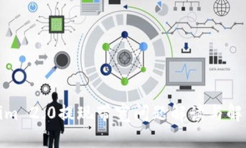 Tokenim 2.0提现带宽问题解读与解决方案