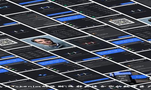 Token钱包与Tokenim的区别：选择更适合你的数字资产管理工具